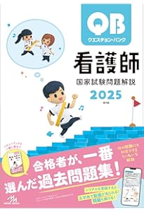 クエスチョン・バンク看護師国家試験問題解説2023 | 医療情報